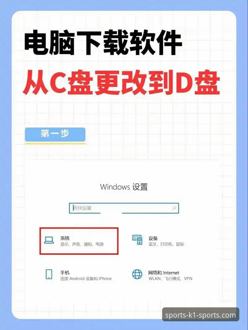 K1体育电脑版必备安装与使用教程：从下载到畅玩的完整指南