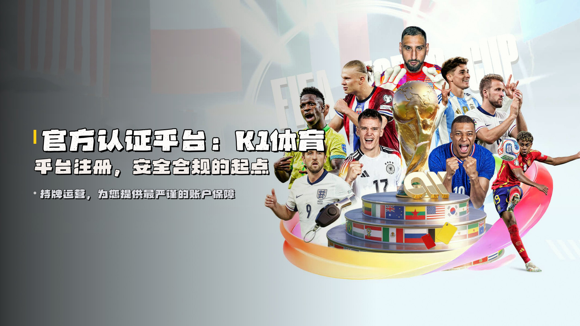 官方认证平台：<strong>K1体育平台注册</strong>，安全合规的起点